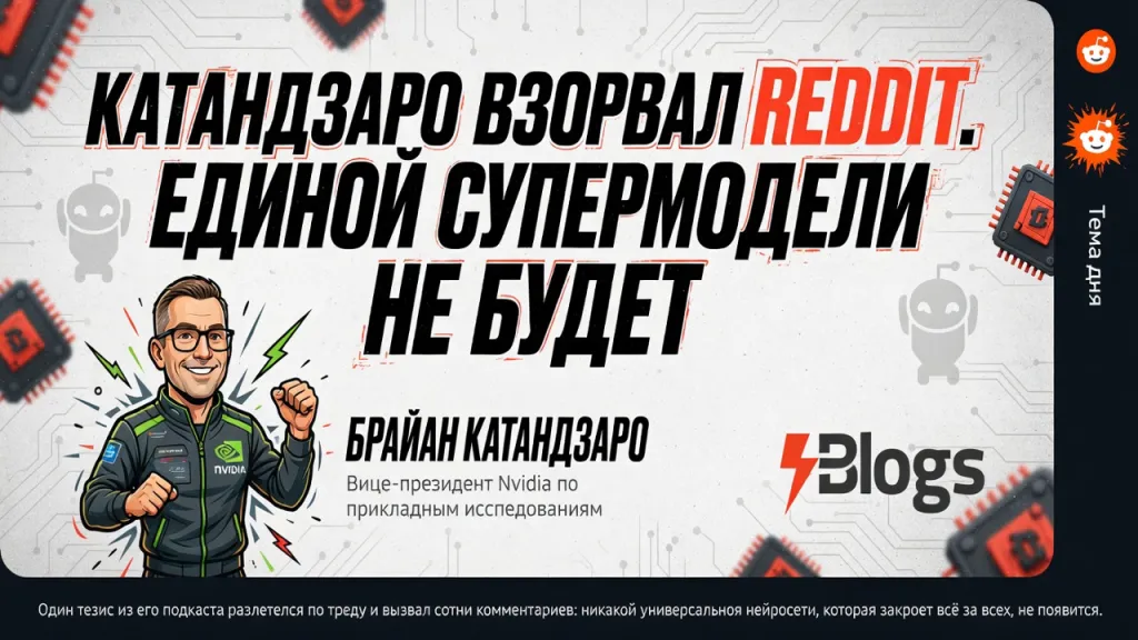 Катандзаро взорвал Reddit. Единой супермодели не будет